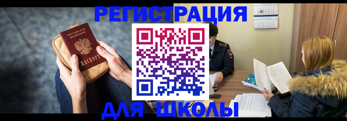 прописка 2025 в Воскресенске