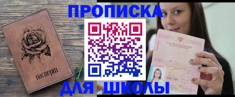 прописка ребенка в Воскресенске