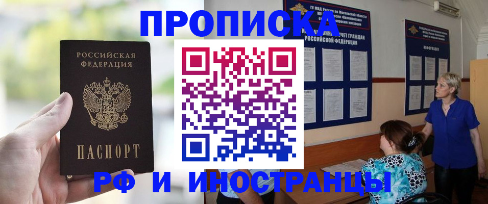 где прописаться в Воскресенске